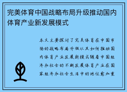 完美体育中国战略布局升级推动国内体育产业新发展模式