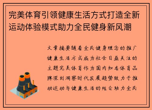 完美体育引领健康生活方式打造全新运动体验模式助力全民健身新风潮